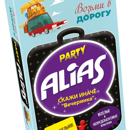 Joc de societate Tactic Party Alias ​​Travel (în limba rusă)